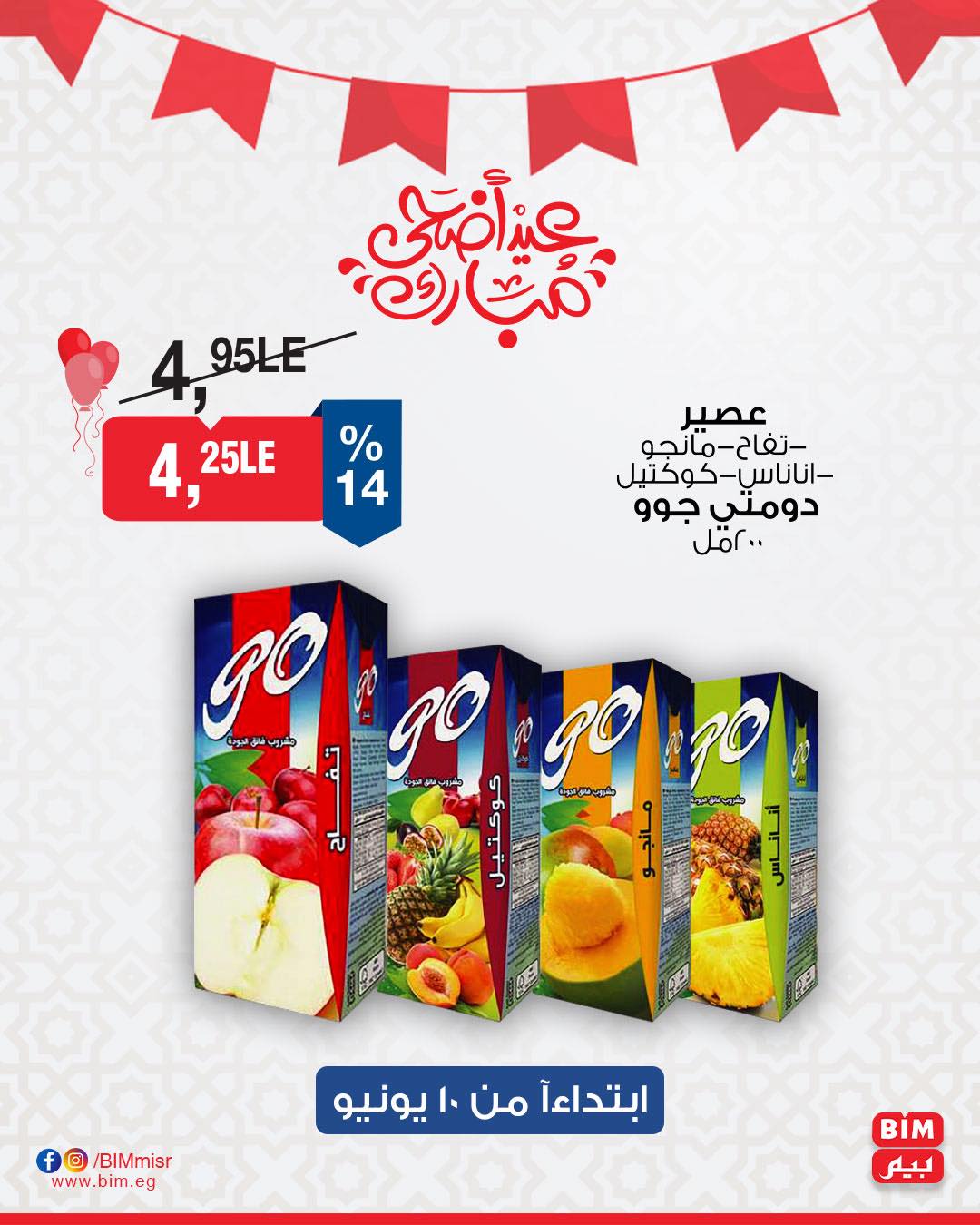 bim offers from 10jun to 5jun 2025 عروض بيم من 10 يونيو حتى 5 يونيو 2025 صفحة رقم 17